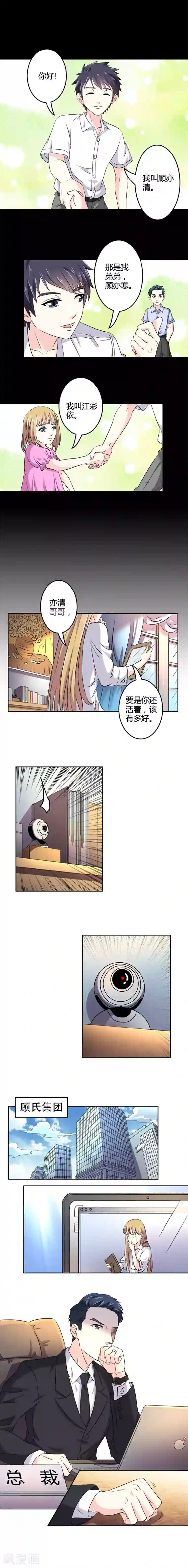 心机总裁是替身第3话