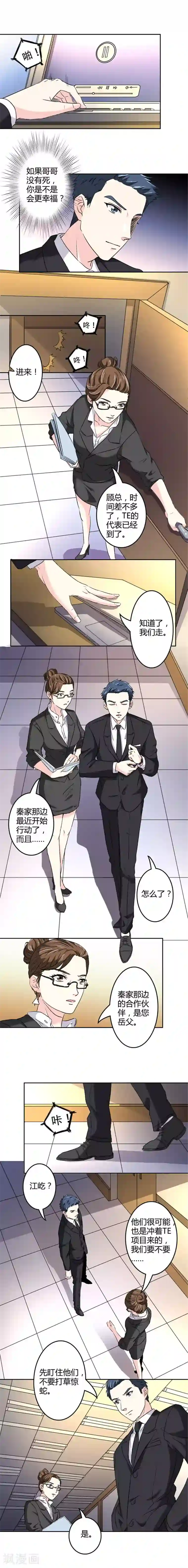 心机总裁是替身第3话