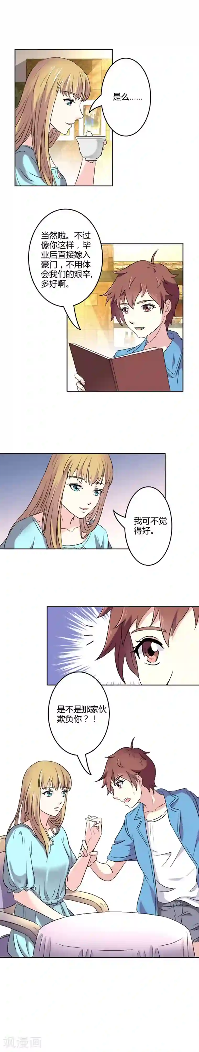 心机总裁是替身第3话