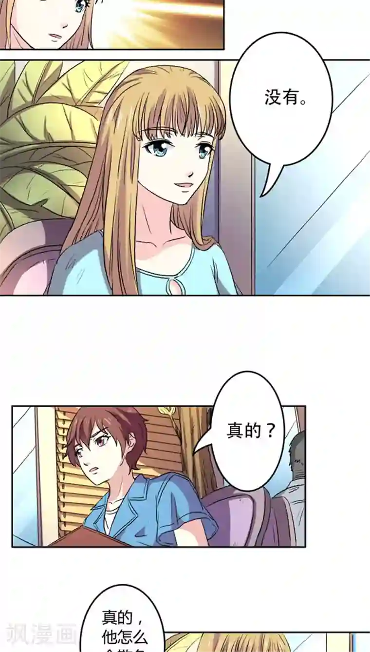 心机总裁是替身第4话