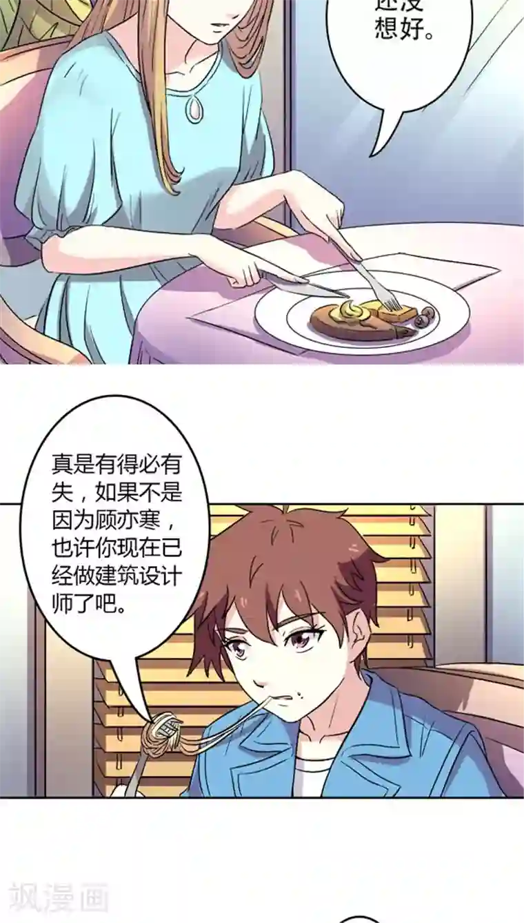 心机总裁是替身第4话