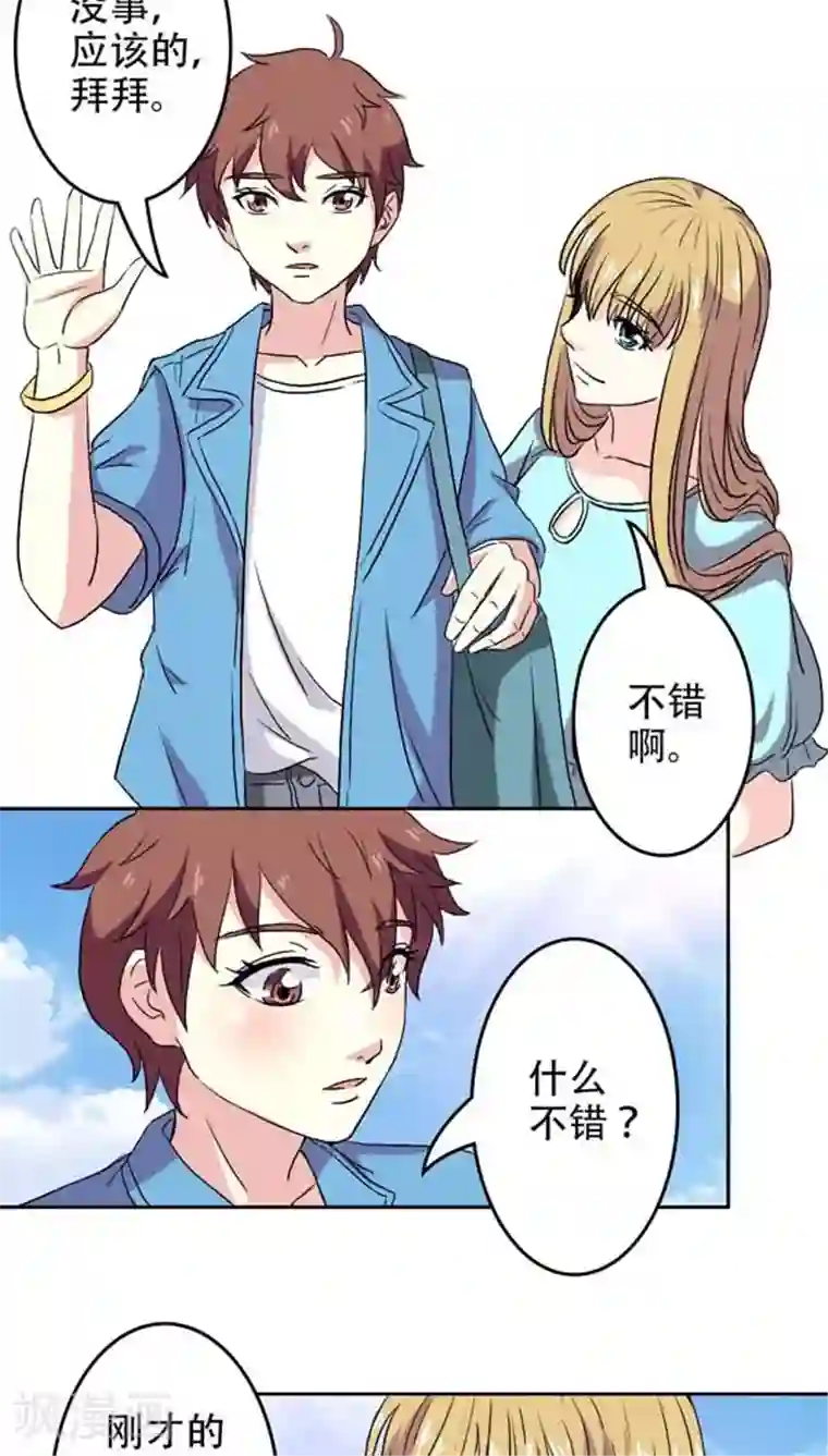 心机总裁是替身第4话