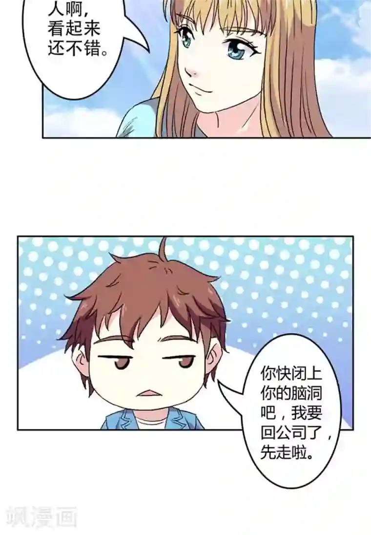 心机总裁是替身第4话