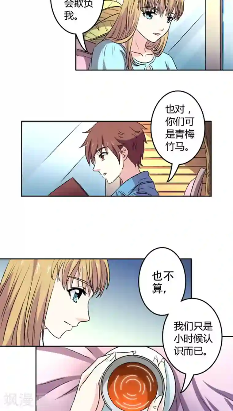 心机总裁是替身第4话