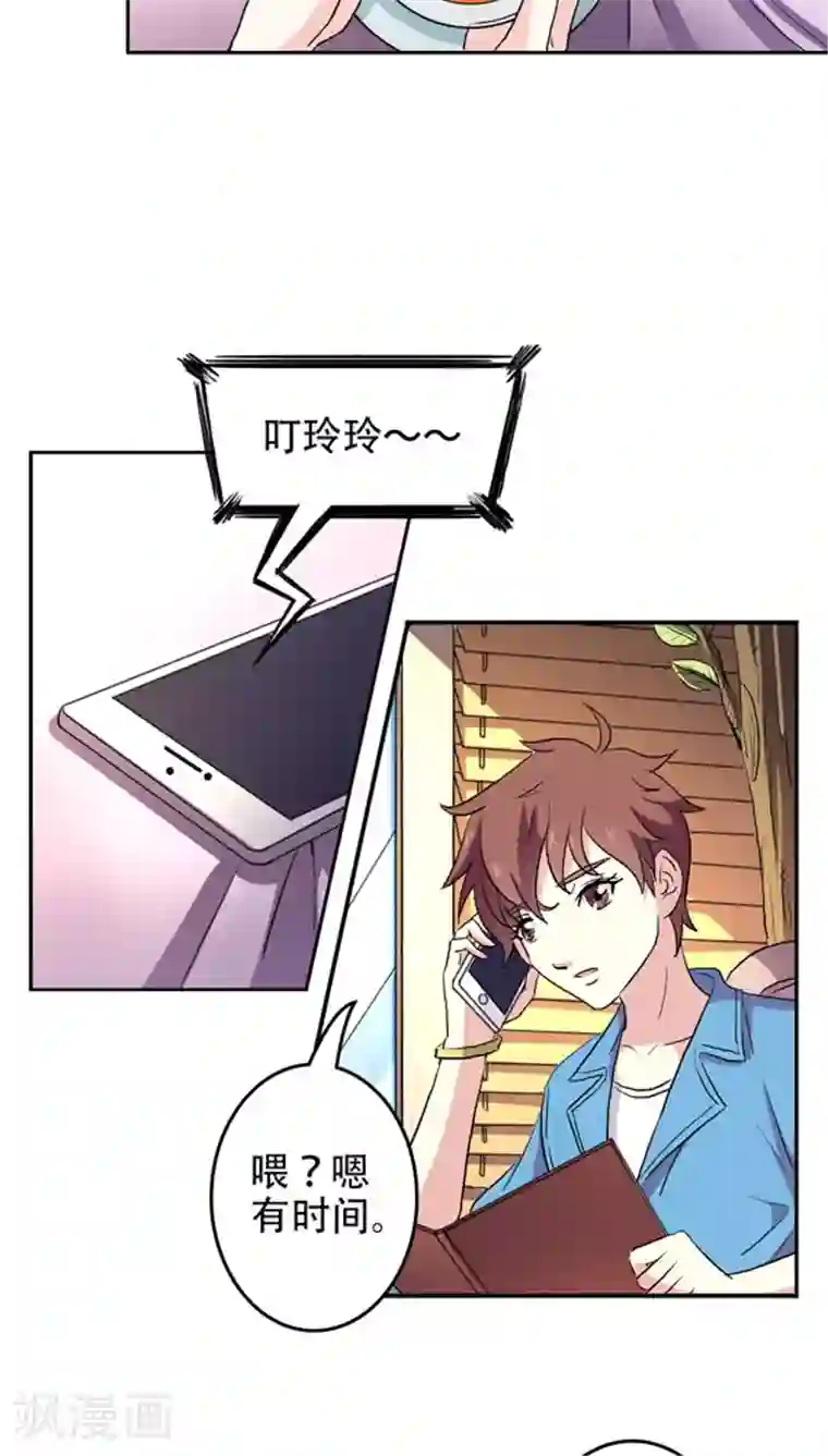 心机总裁是替身第4话