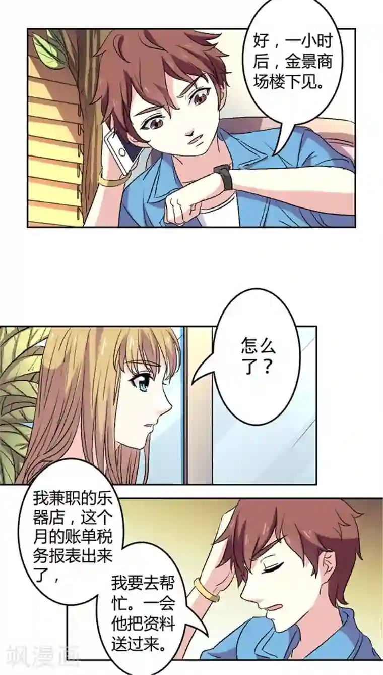 心机总裁是替身第4话