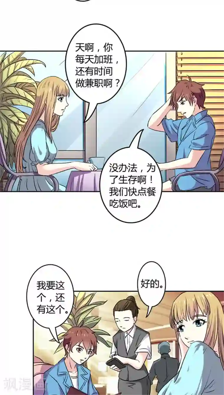 心机总裁是替身第4话