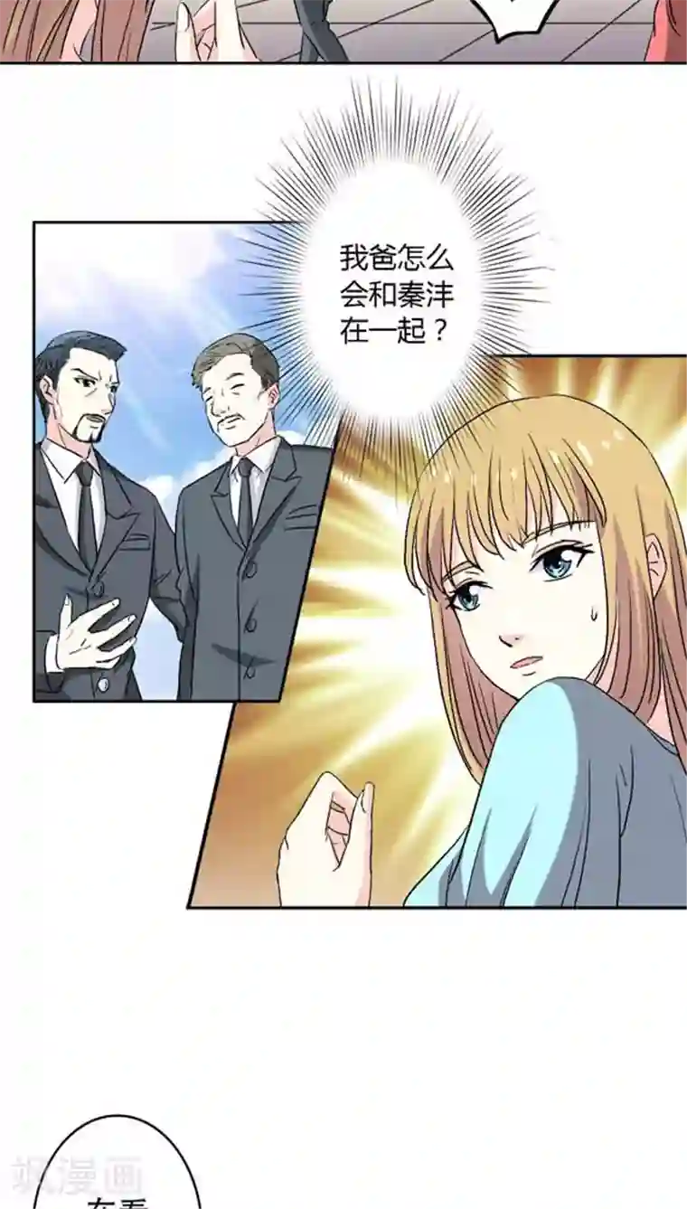 心机总裁是替身第4话