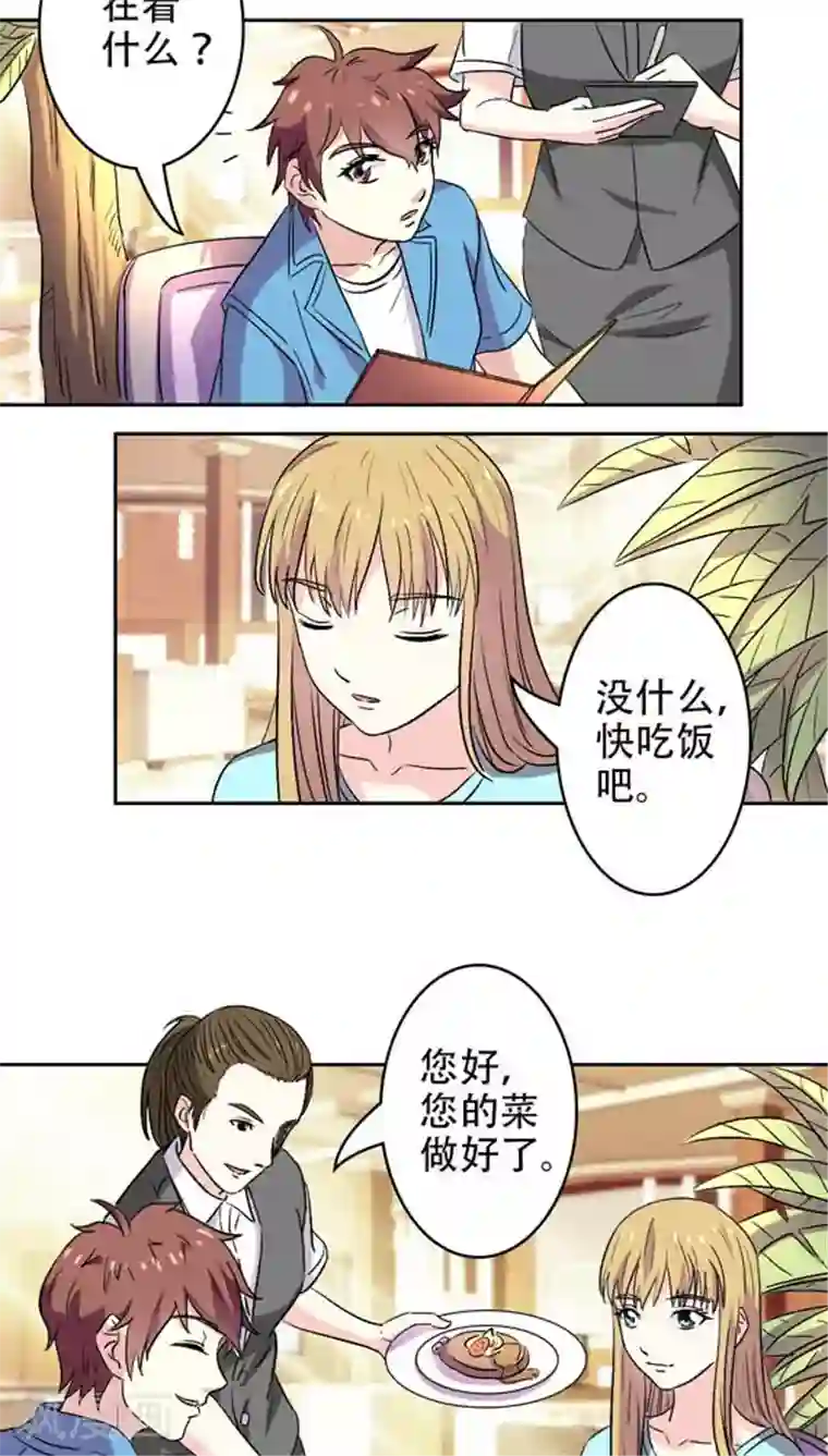 心机总裁是替身第4话
