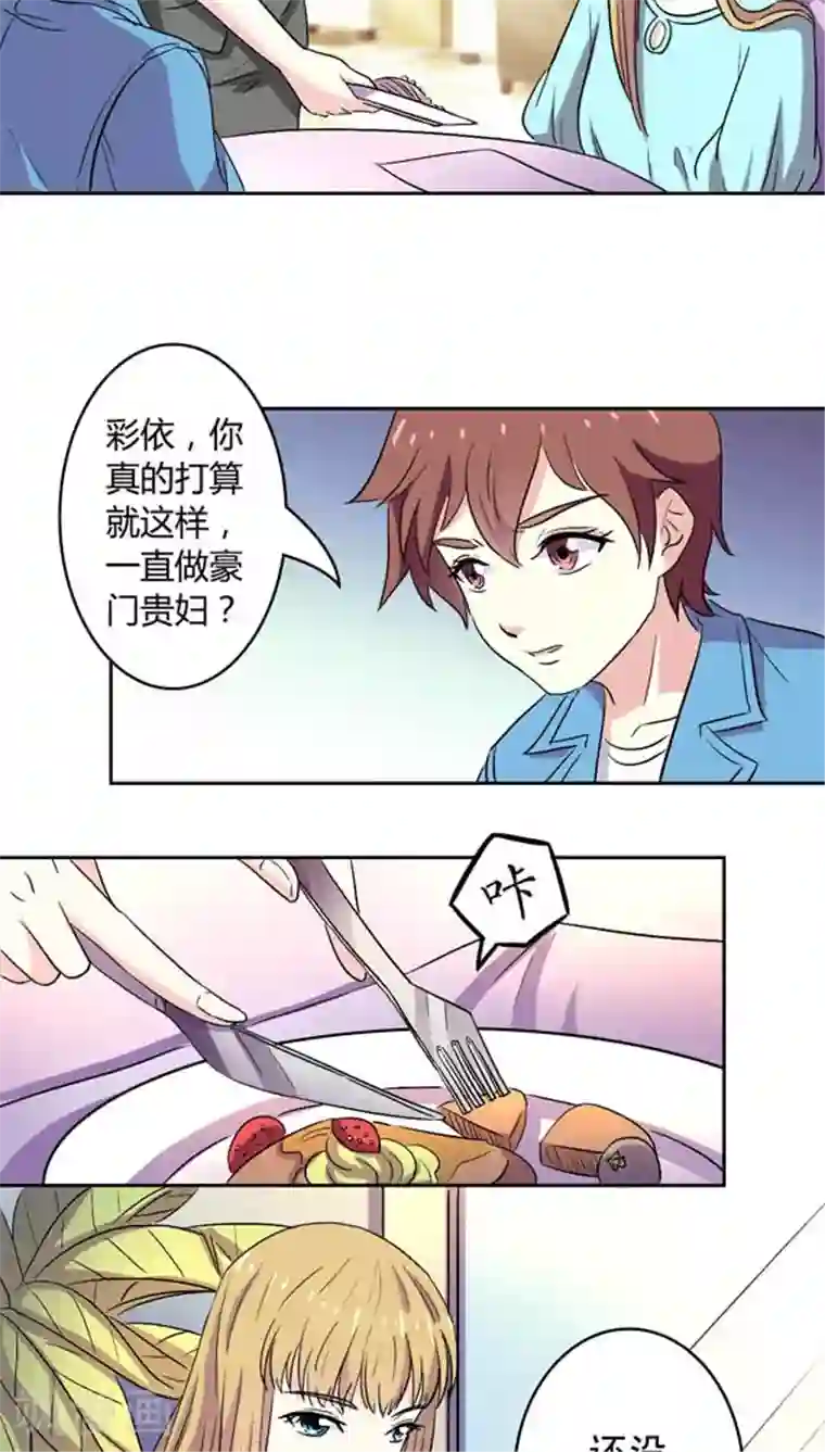 心机总裁是替身第4话