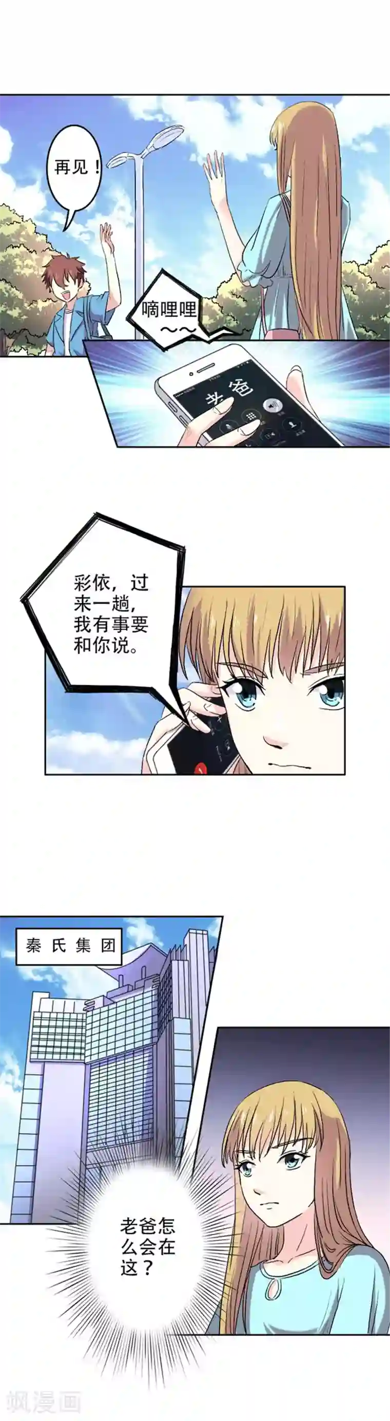 心机总裁是替身第5话