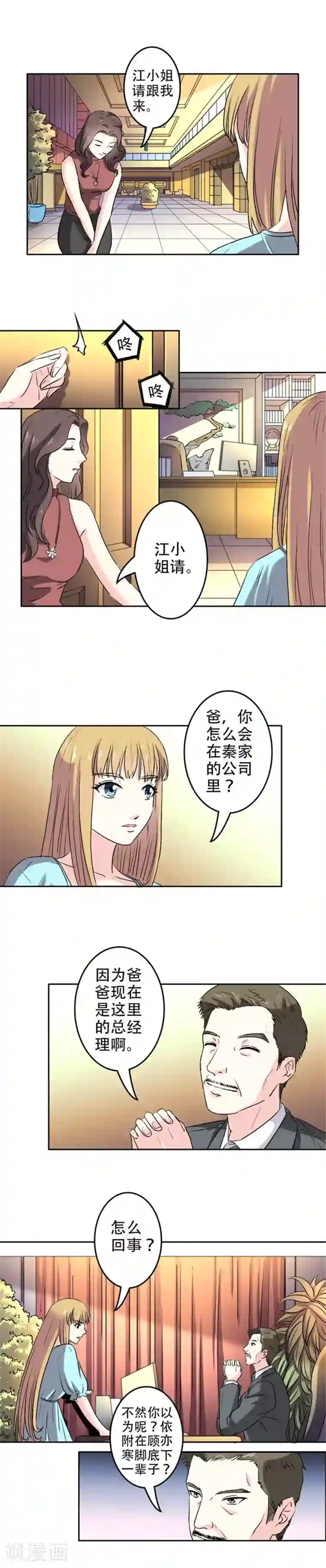 心机总裁是替身第5话