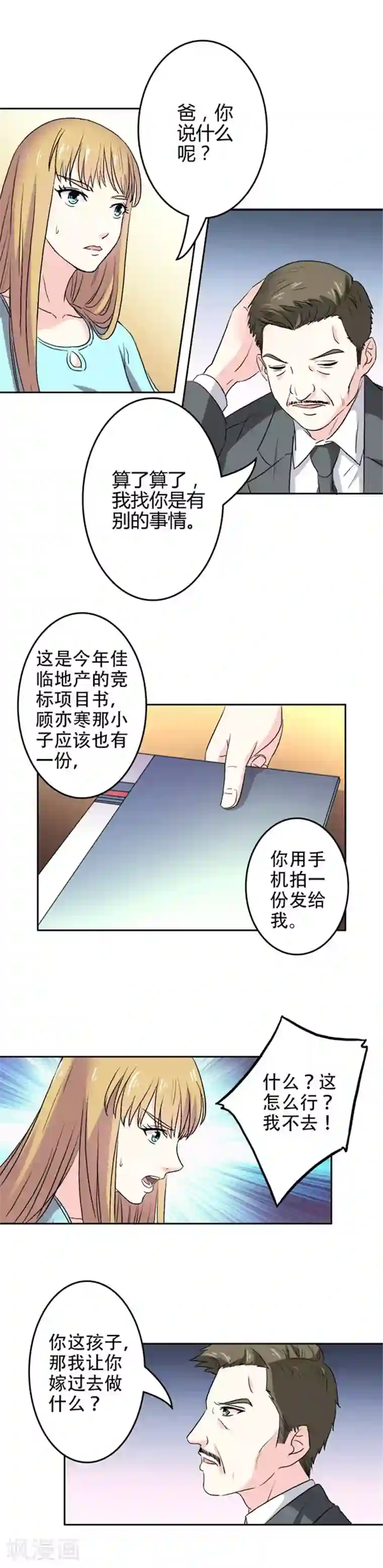 心机总裁是替身第5话