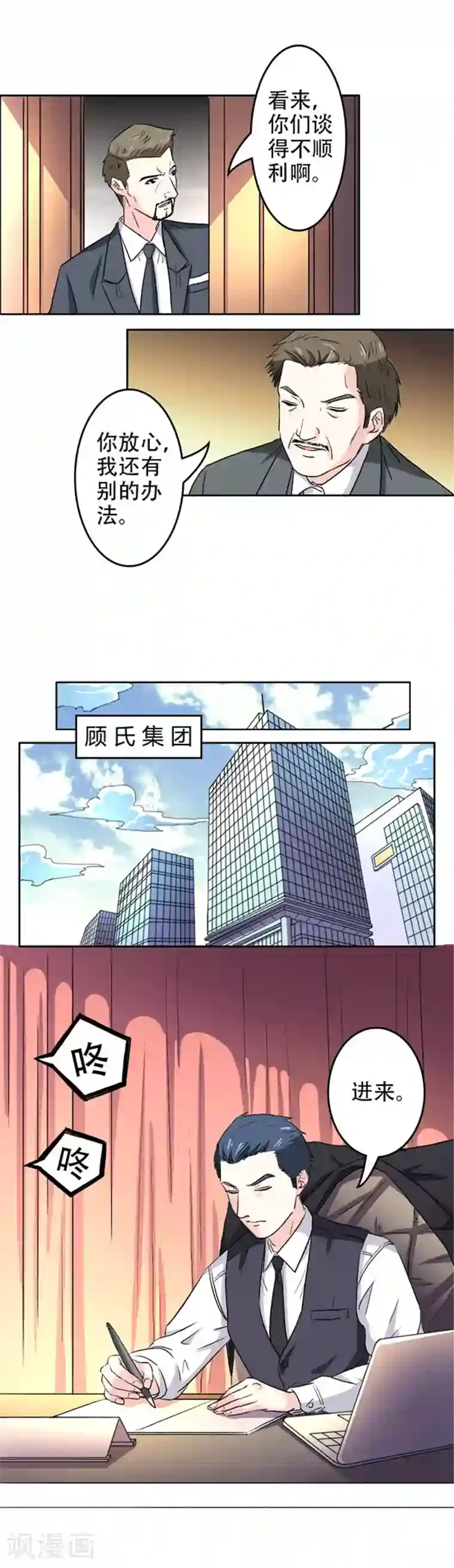 心机总裁是替身第5话