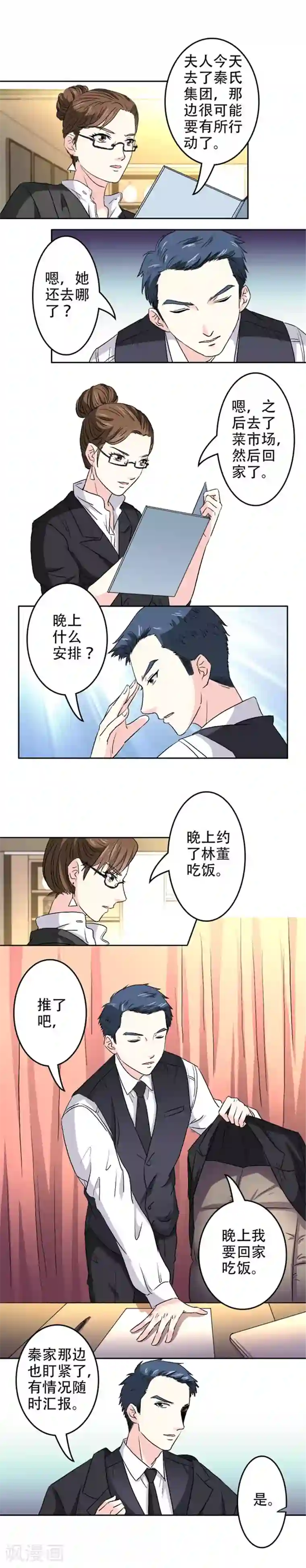 心机总裁是替身第5话