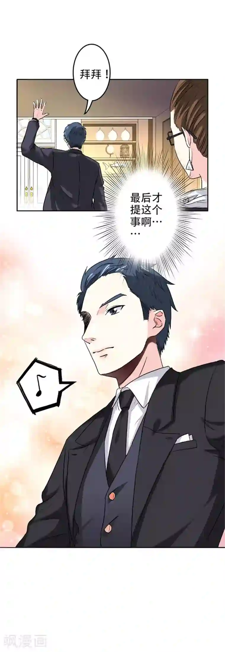 心机总裁是替身第5话