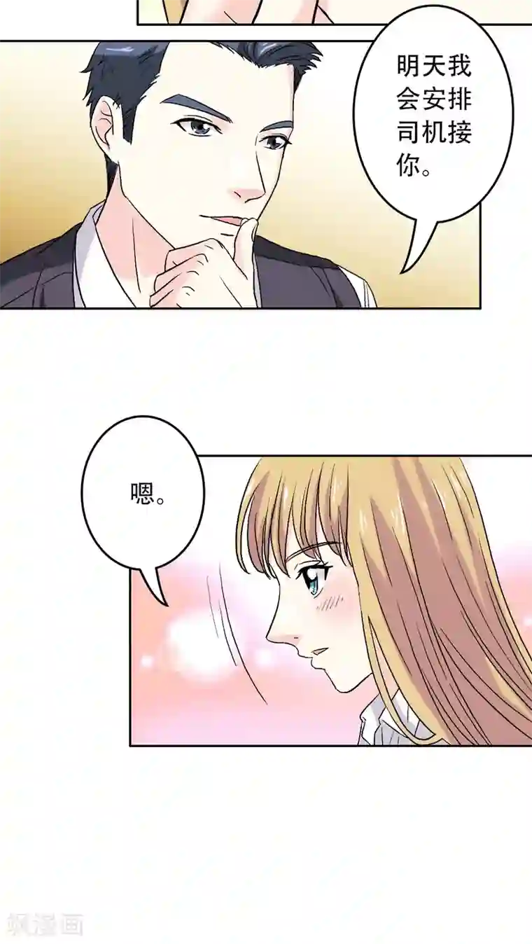 心机总裁是替身第6话