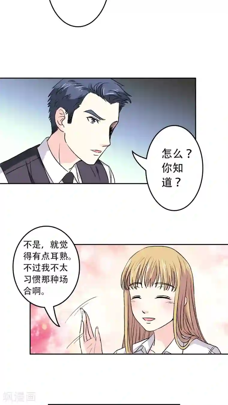 心机总裁是替身第6话