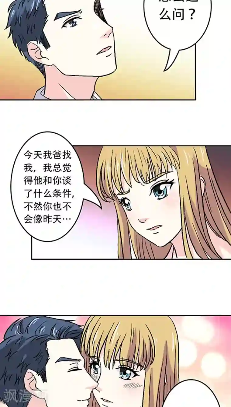 心机总裁是替身第7话