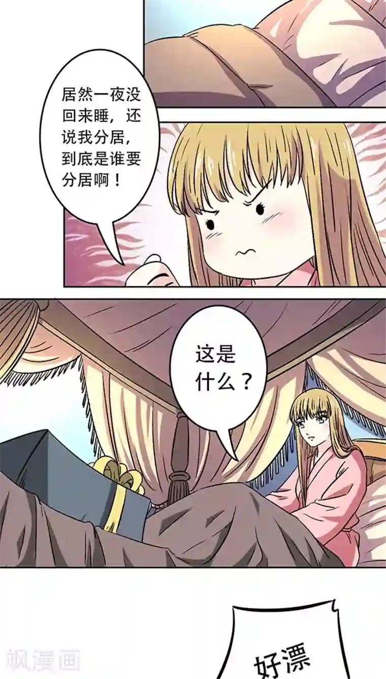 心机总裁是替身第7话