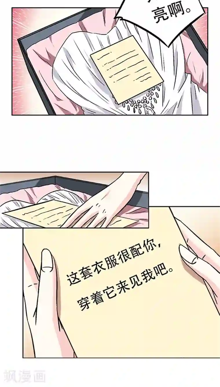 心机总裁是替身第7话