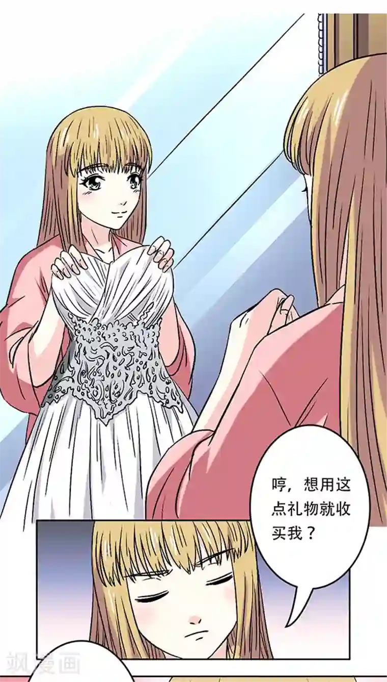 心机总裁是替身第7话