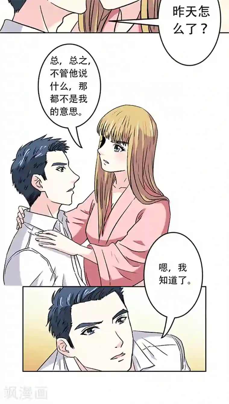 心机总裁是替身第7话