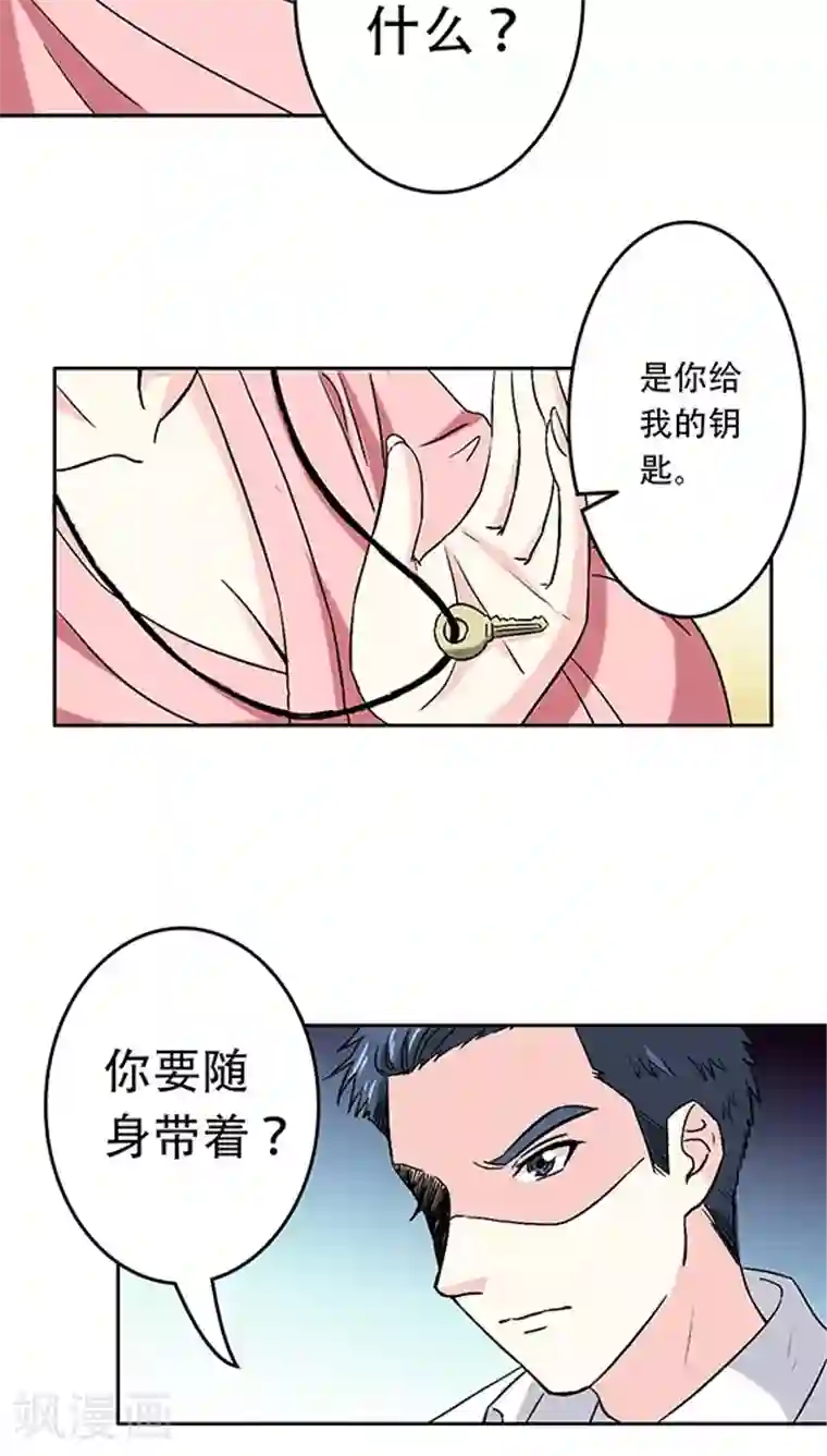 心机总裁是替身第7话