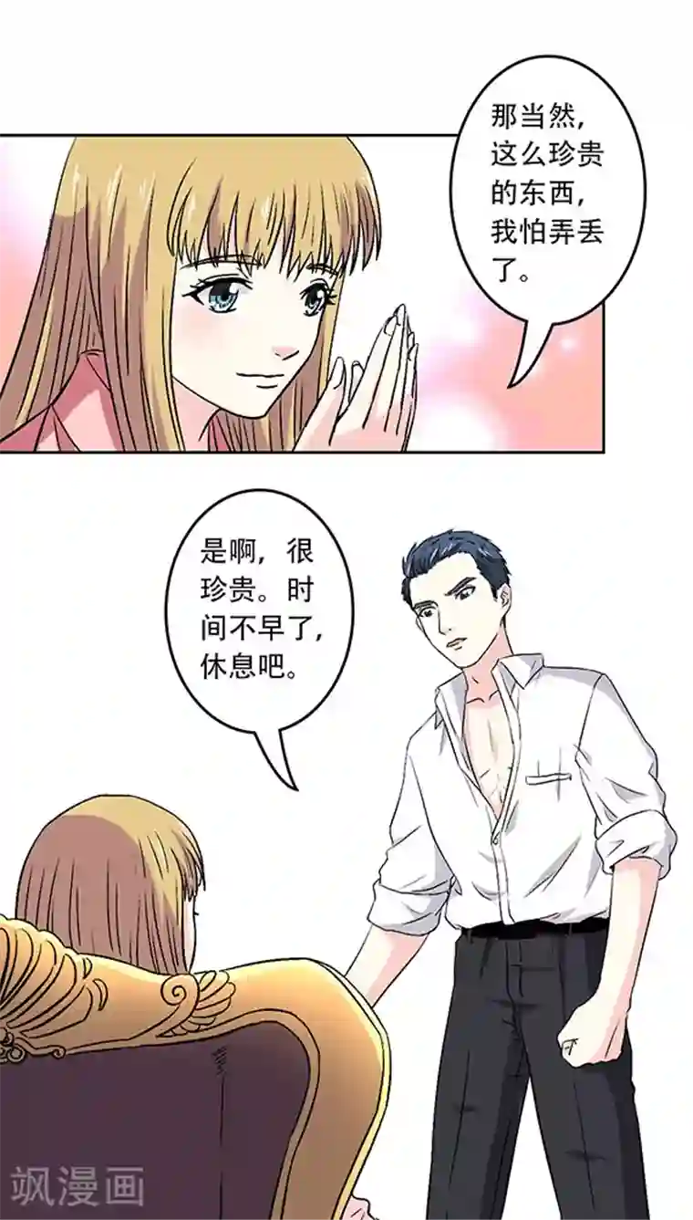 心机总裁是替身第7话