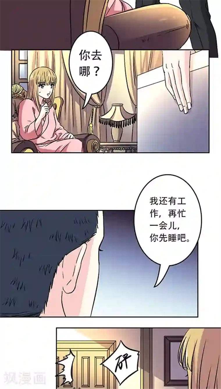 心机总裁是替身第7话