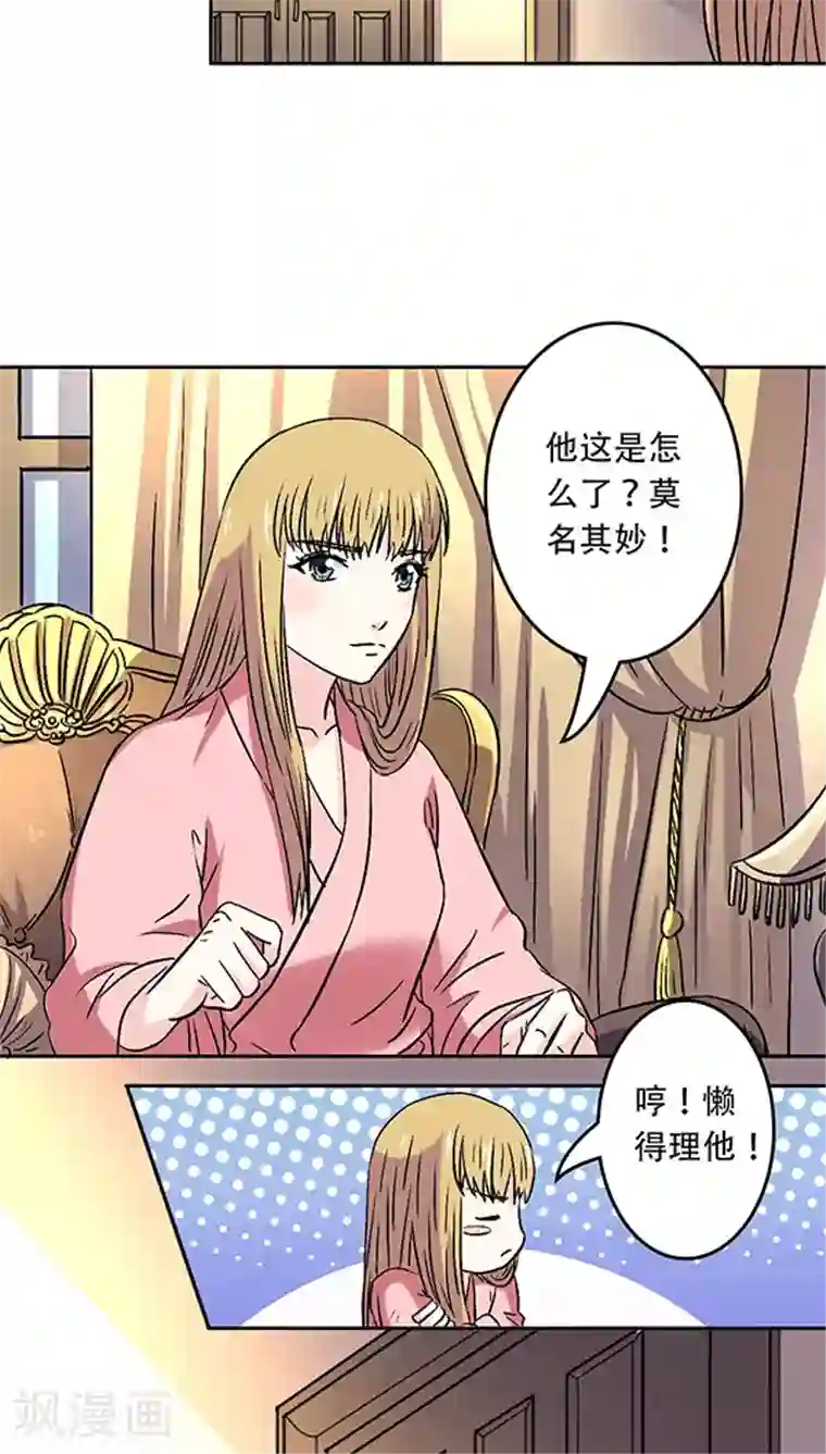 心机总裁是替身第7话
