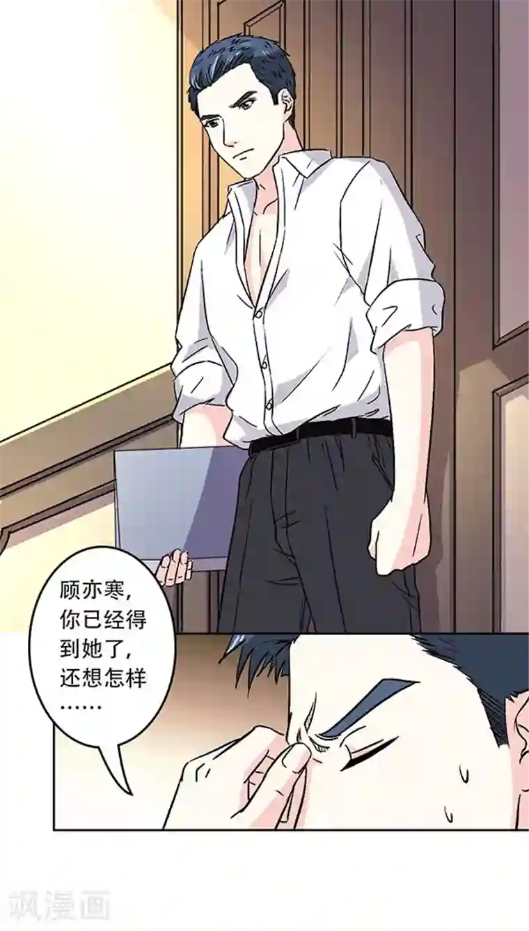 心机总裁是替身第7话