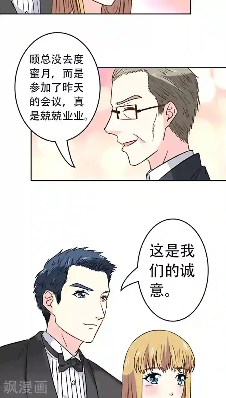 心机总裁是替身第8话