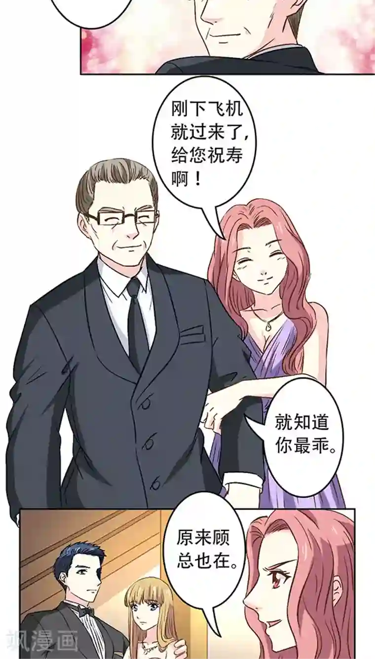 心机总裁是替身第8话