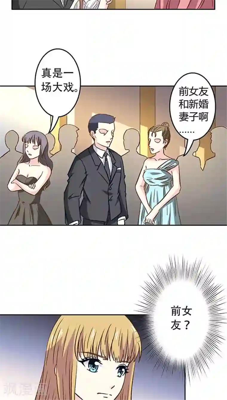 心机总裁是替身第8话