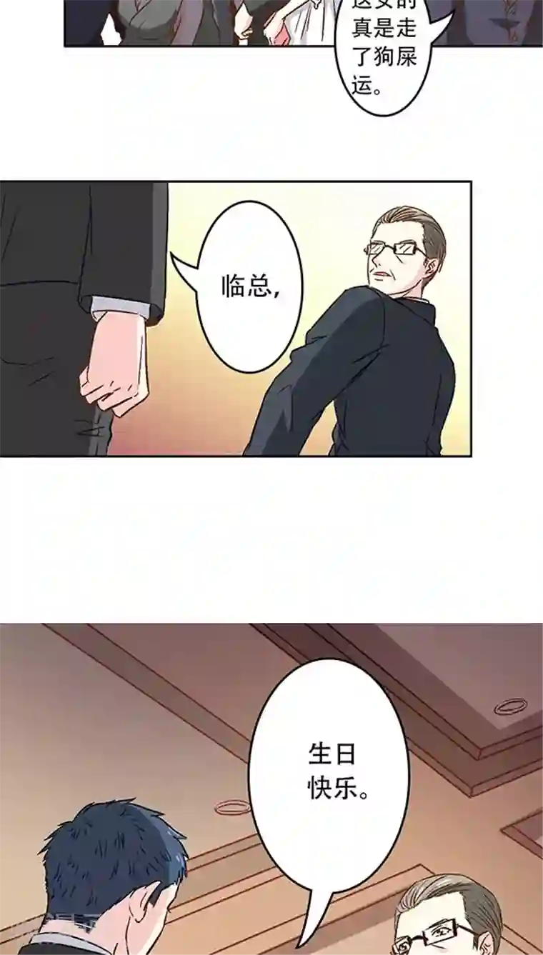 心机总裁是替身第8话