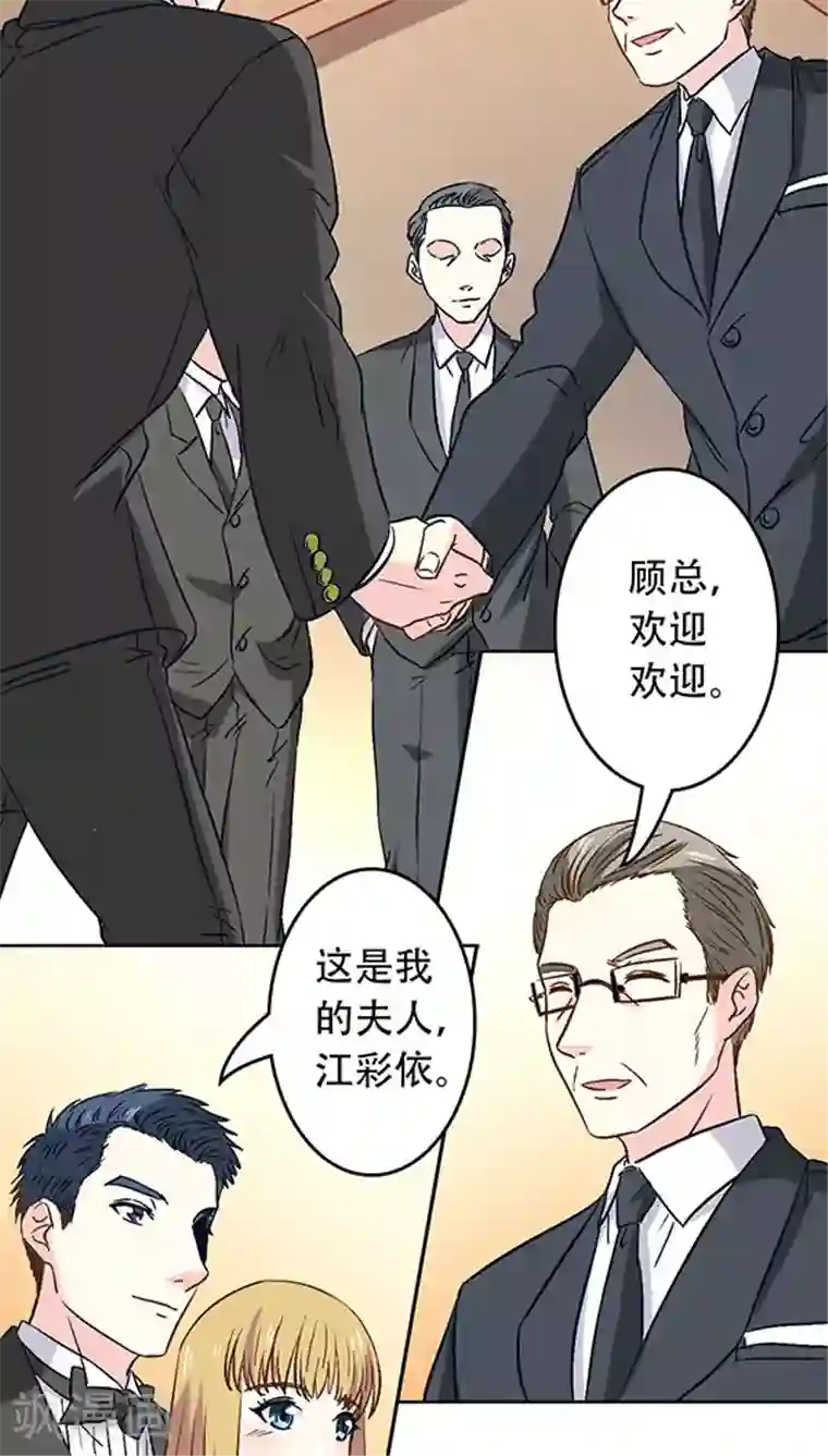 心机总裁是替身第8话