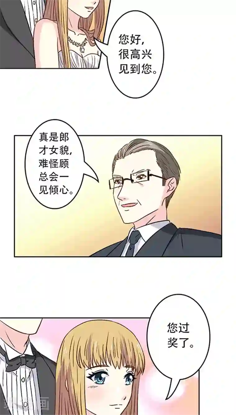 心机总裁是替身第8话