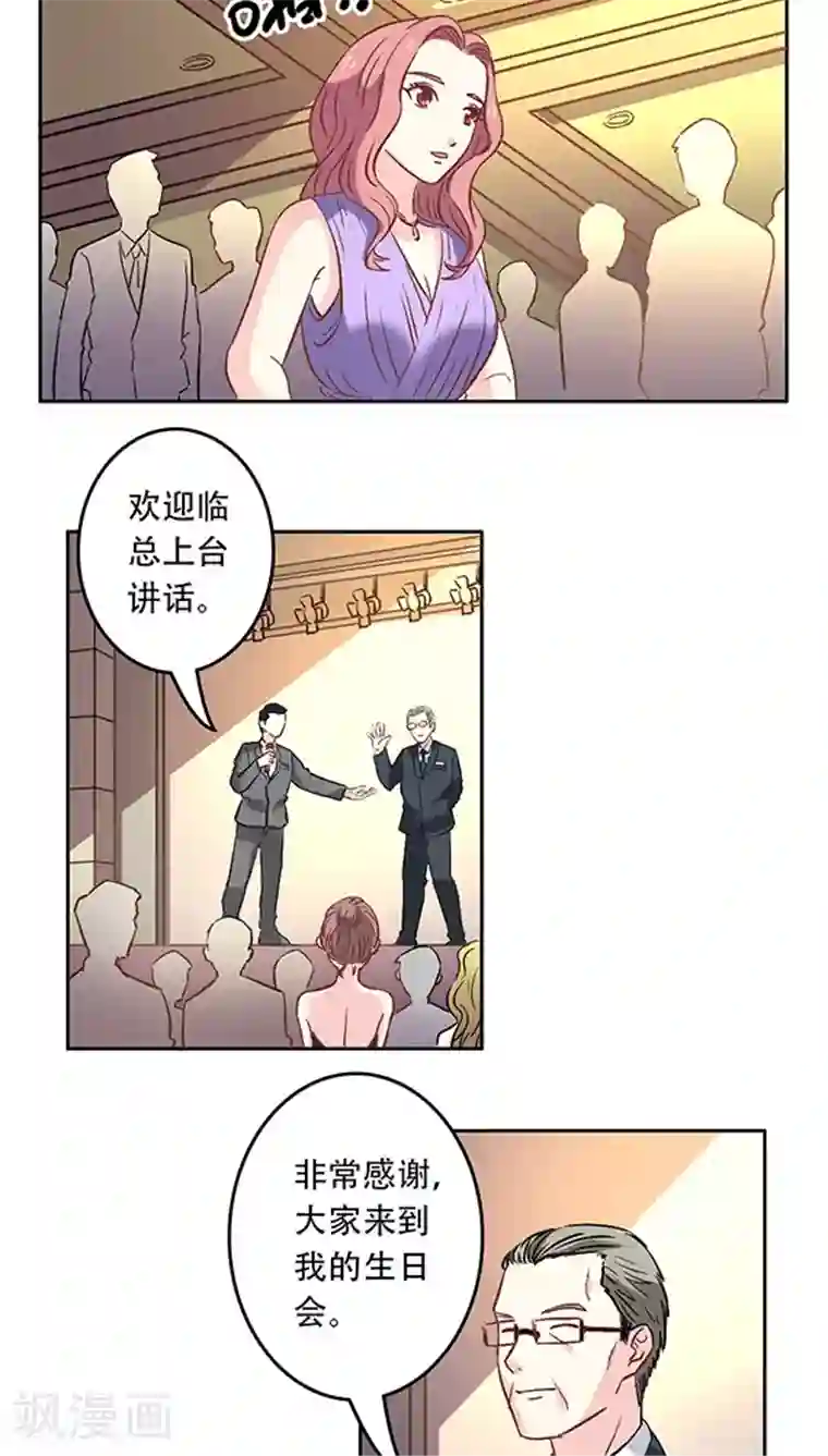 心机总裁是替身第9话