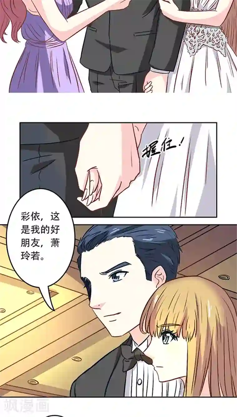 心机总裁是替身第9话