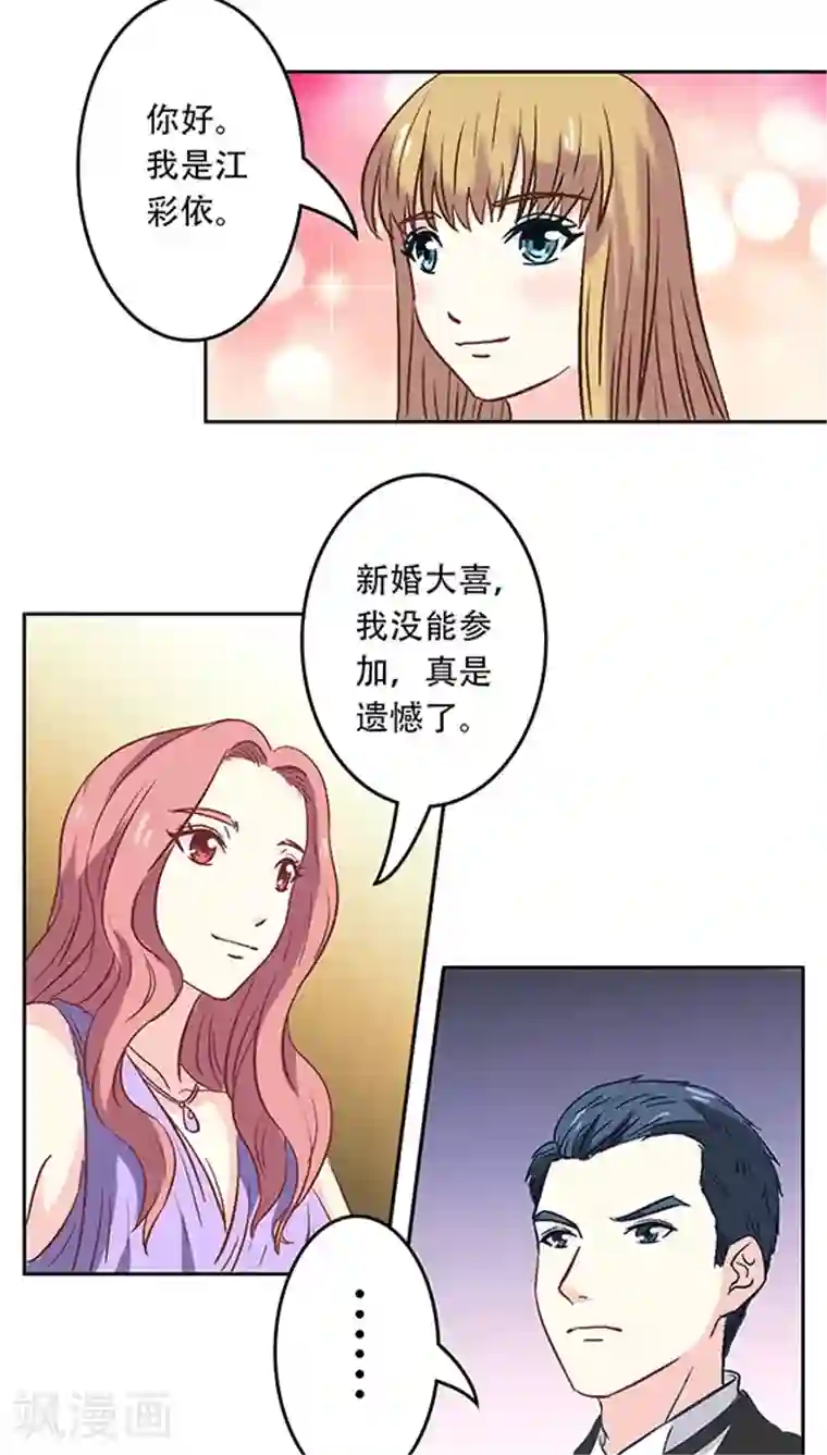 心机总裁是替身第9话