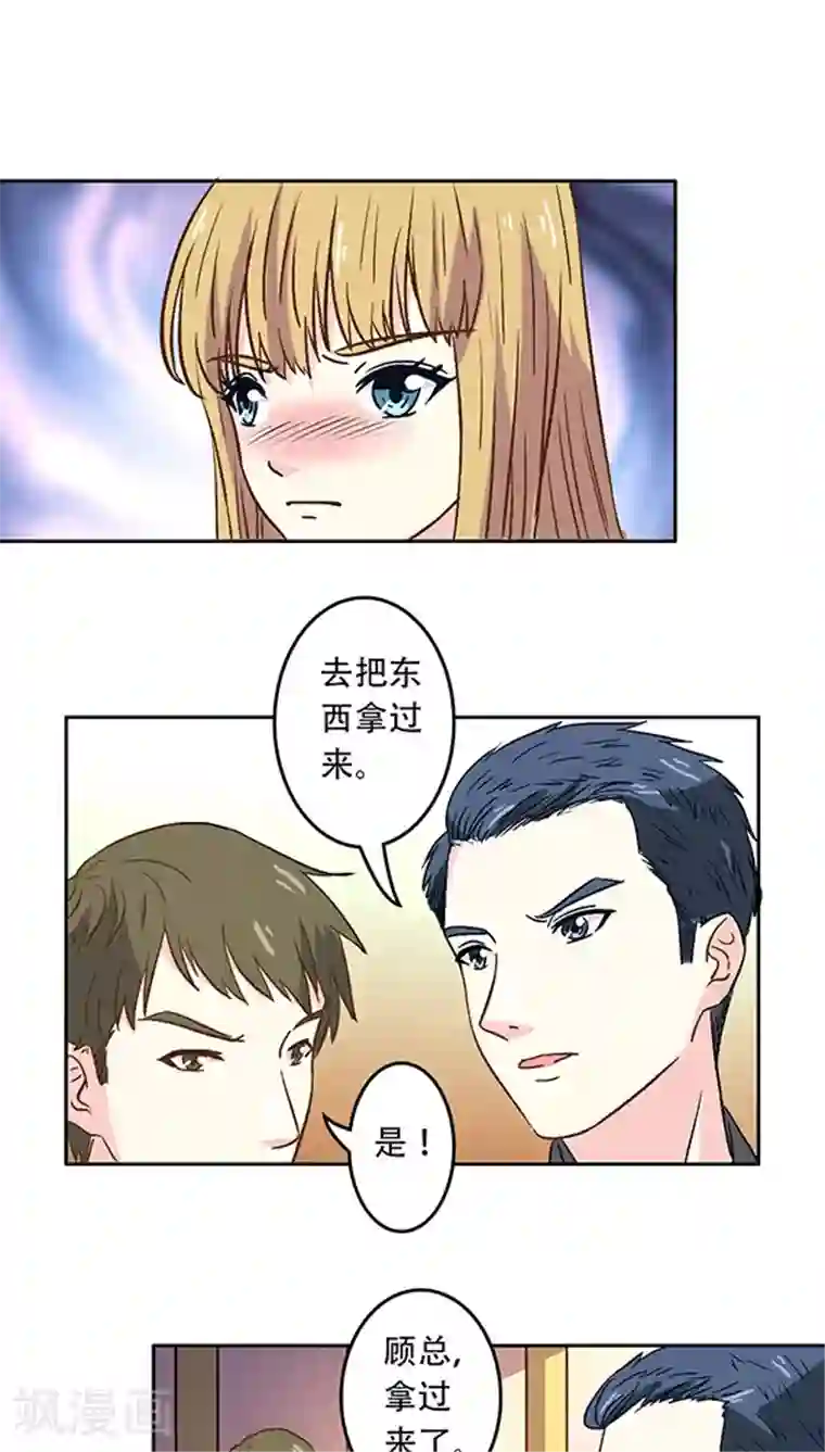 心机总裁是替身第9话