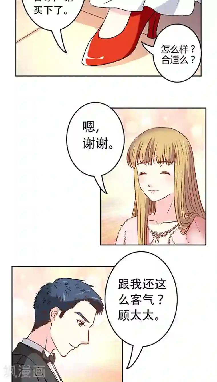 心机总裁是替身第10话