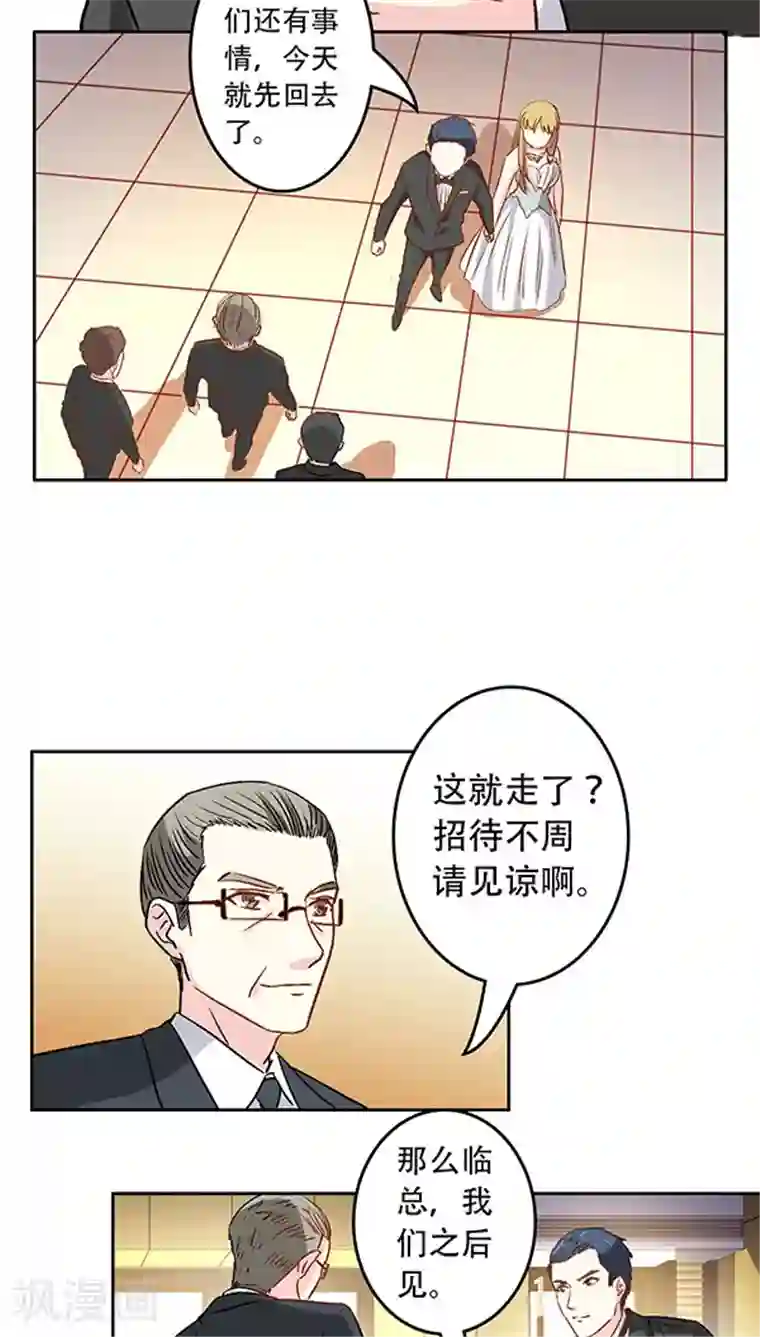 心机总裁是替身第10话