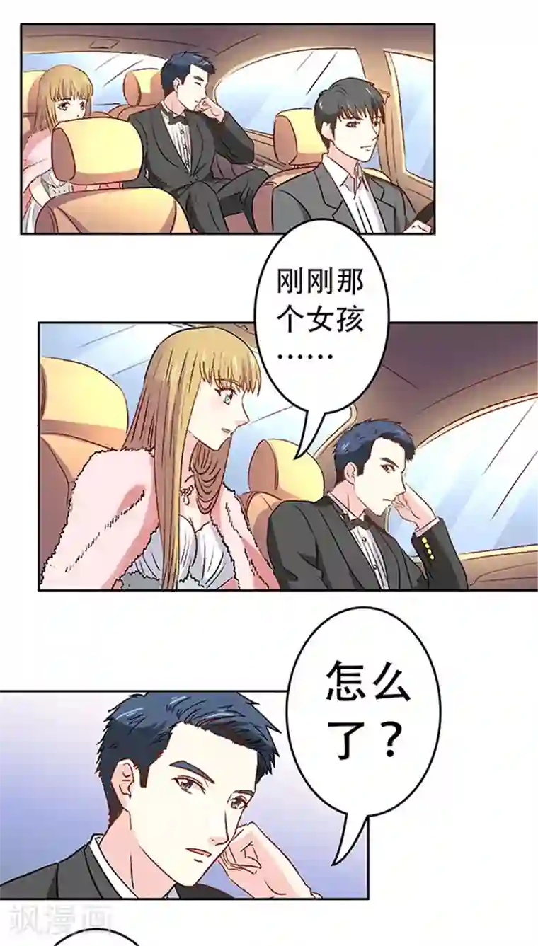 心机总裁是替身第10话