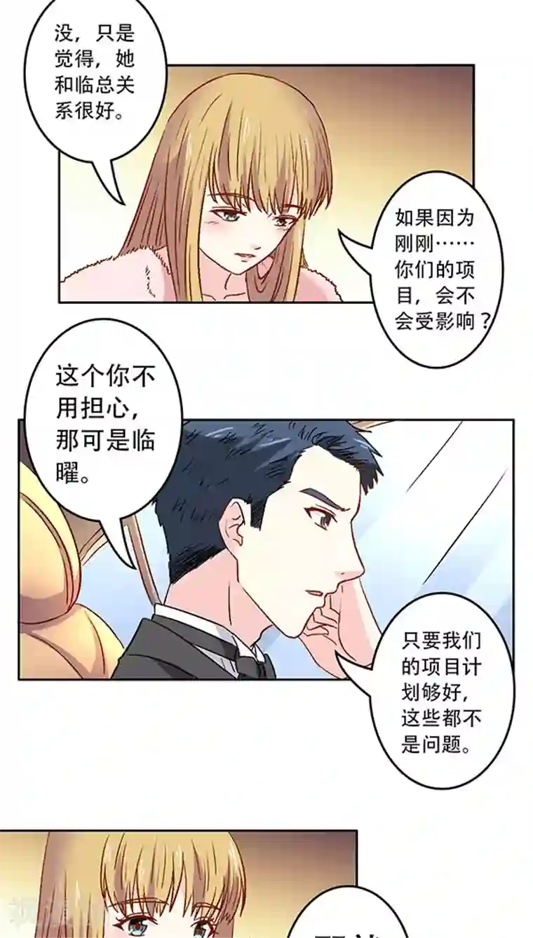 心机总裁是替身第10话