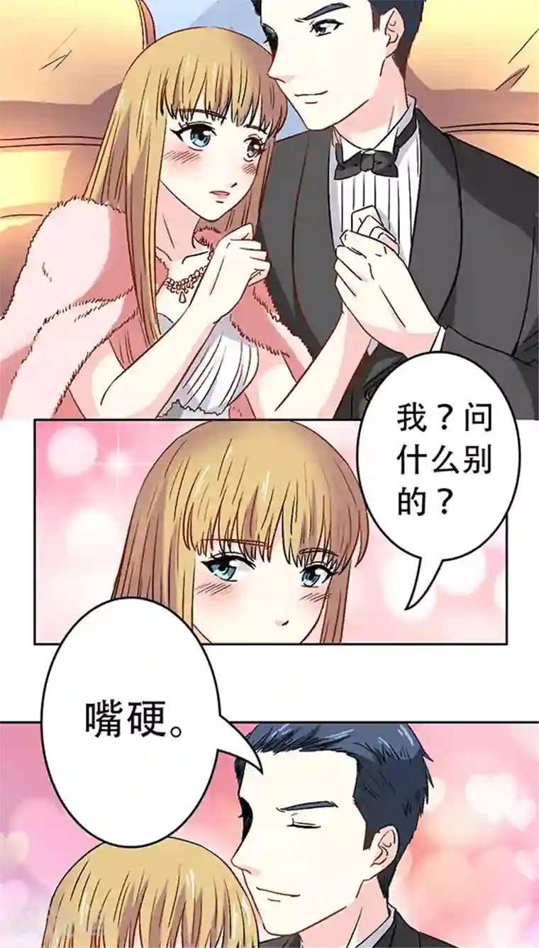 心机总裁是替身第10话