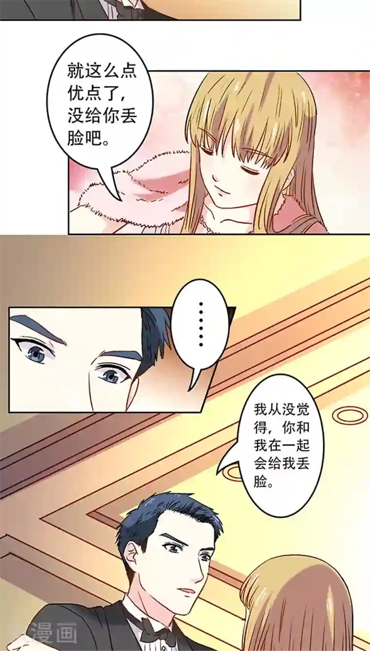 心机总裁是替身第10话