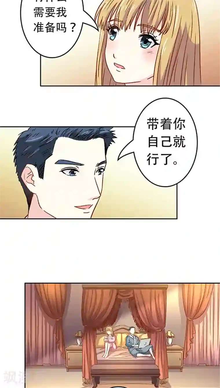 心机总裁是替身第11话