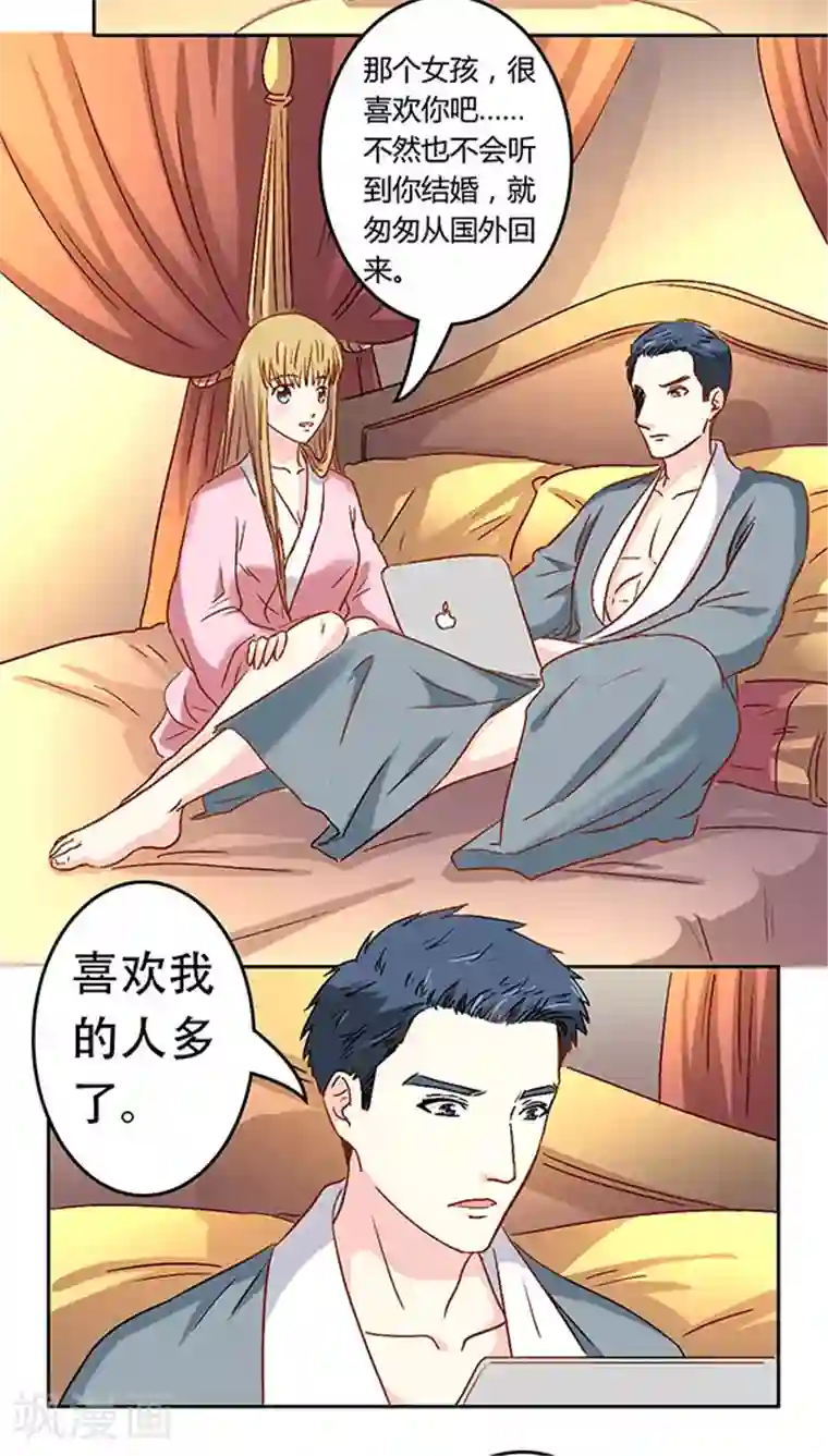 心机总裁是替身第11话